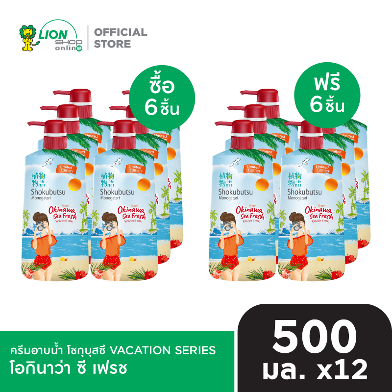 [6 ฟรี 6] SHOKUBUTSU ครีมอาบน้ำ โชกุบุสซึ VACATION SERIES 500 มล. [เลือกสูตรด้านใน]