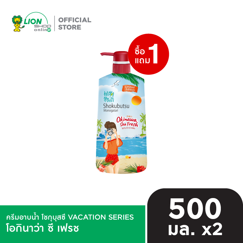 [1 ฟรี 1] SHOKUBUTSU ครีมอาบน้ำ โชกุบุสซึ VACATION SERIES 500 มล. [เลือกสูตรด้านใน]