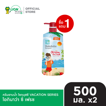[1 ฟรี 1] SHOKUBUTSU ครีมอาบน้ำ โชกุบุสซึ VACATION SERIES 500 มล. [เลือกสูตรด้านใน]