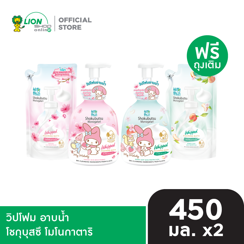 SHOKUBUTSU วิปโฟม อาบน้ำ โชกุบุสซึ โมโนกาตาริ 450 มล. แถมฟรี ชนิดถุงเติม [เลือกสูตรด้านใน]