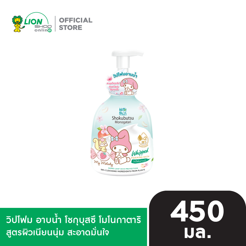 SHOKUBUTSU วิปโฟม อาบน้ำ โชกุบุสซึ โมโนกาตาริ ขวดปั๊ม 450 มล. [เลือกสูตรด้านใน]