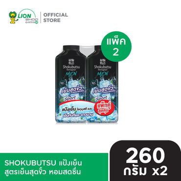 [แพ็ก 2] SHOKUBUTSU แป้งเย็น โชกุบุสซึ MEN TALCUM SPORT COOLING สูตรเย็นสุดขั้ว หรือ สูตรปกป้อง ไร้กังวลกลิ่นกาย 260 กรัม