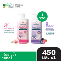 King Bridge ครีมอาบน้ำ คิงบริดจ์ 450 มล. 1 ขวด