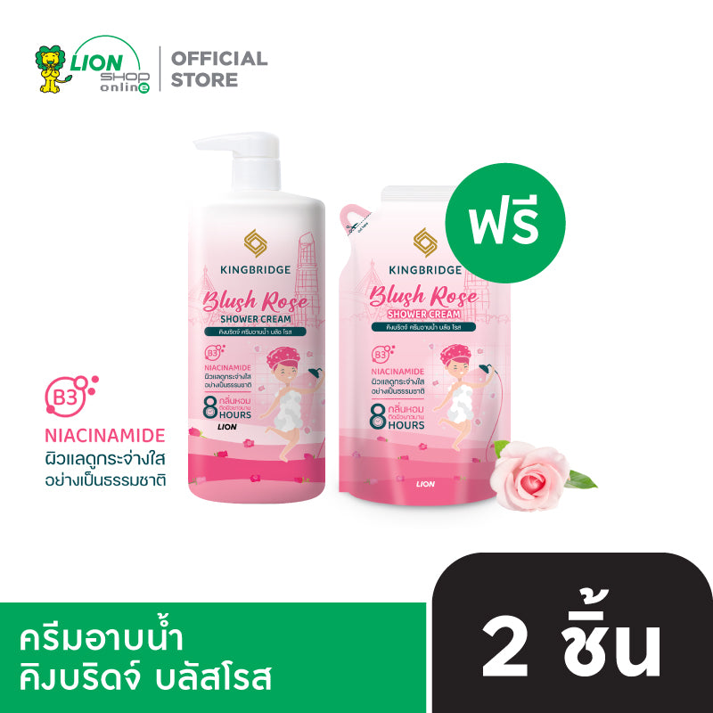 [1 ฟรี 1] King Bridge ครีมอาบน้ำ คิงบริดจ์ 450 มล. แถมฟรี ถุงเติม 400 มล.