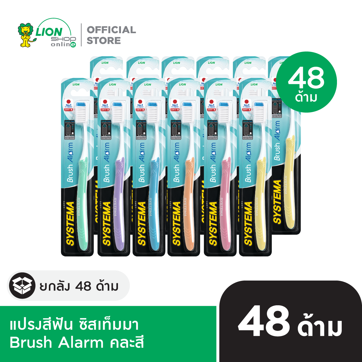 [ยกลัง] Systema แปรงสีฟัน ซิสเท็มมา Brush Alarm 48 ชิ้น คละสี