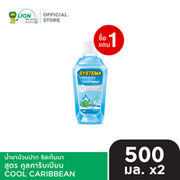 [1 ฟรี 1] SYSTEMA น้ำยาบ้วนปาก ซิสเท็มมา แอลกอฮอล์0% 500 มล. [เลือกสูตรด้านใน]