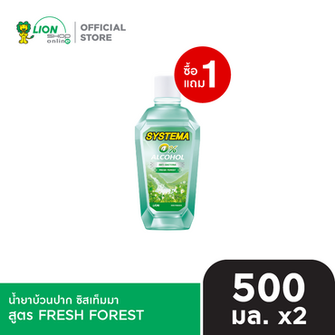 [1 ฟรี 1] SYSTEMA น้ำยาบ้วนปาก ซิสเท็มมา แอลกอฮอล์0% 500 มล. [เลือกสูตรด้านใน]