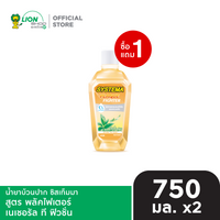 [1 ฟรี 1] SYSTEMA น้ำยาบ้วนปาก ซิสเท็มมา แอลกอฮอล์0% 750 มล. [เลือกสูตรด้านใน]