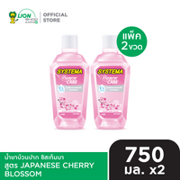 [แพ็กคู่] SYSTEMA น้ำยาบ้วนปาก ซิสเท็มมา แอลกอฮอล์0% 750 มล. [เลือกสูตรด้านใน]