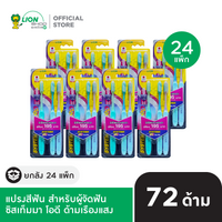 [ยกลัง แพ็ก3] Systema OD Glow แปรงสีฟัน สำหรับคนจัดฟัน ซิสเท็มมา โอดี ด้ามเรืองแสง 24 แพ็ก