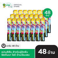[ยกลัง] Systema OD Glow แปรงสีฟัน สำหรับคนจัดฟัน ซิสเท็มมา โอดี ด้ามเรืองแสง 48 ชิ้น