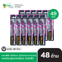 [ยกลัง] SYSTEMA แปรงสีฟัน ซิสเท็มมา รุ่นหัวแปรง ขนาดกลาง ORIGINAL 48 ชิ้น [เลือกขนแปรงด้านใน]