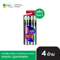 [แพ็ก 3 แถม 1] SYSTEMA แปรงสีฟัน ซิสเท็มมา รุ่นหัวแปรง ขนาดกลาง Original [เลือกขนแปรงด้านใน]