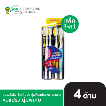 [แพ็ก 3 แถม 1] SYSTEMA แปรงสีฟัน ซิสเท็มมา รุ่นหัวแปรง ขนาดกลาง Original [เลือกขนแปรงด้านใน]