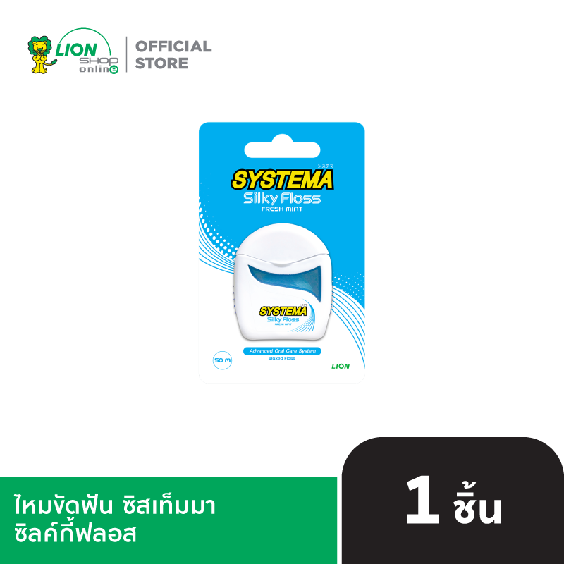 Systema Silky Floss ไหมขัดฟัน ซิสเท็มมา ซิลค์กี้ฟลอส