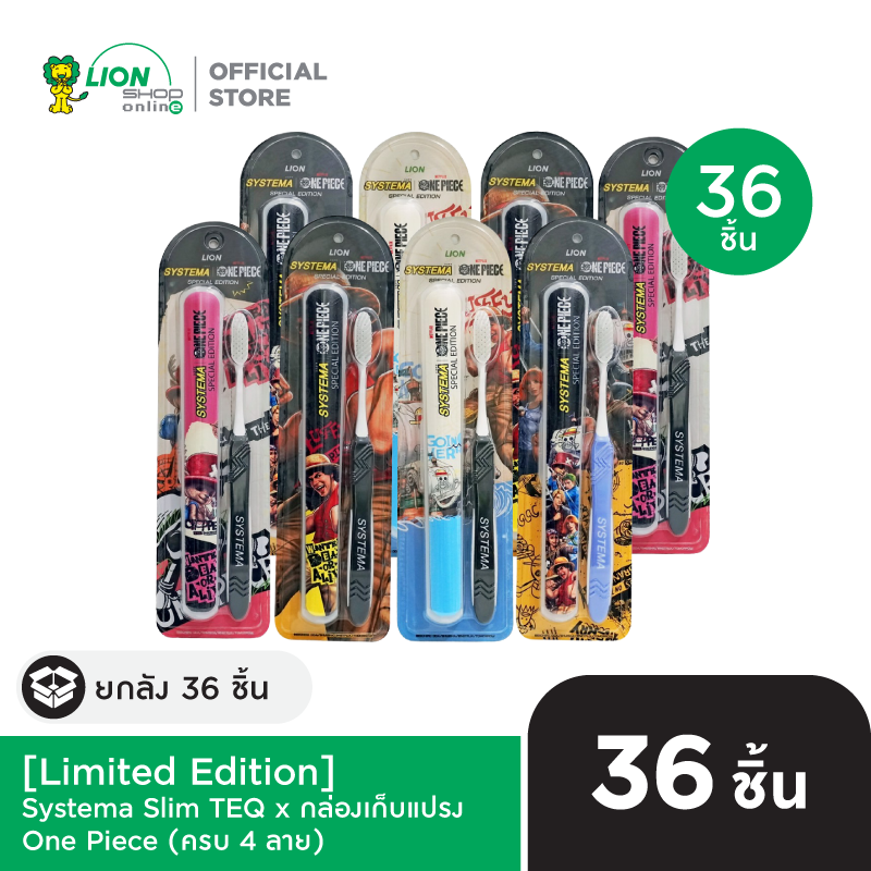 [ยกลัง] Systema Slim TEQ x กล่องเก็บแปรง [Limited Edition]  36 ชิ้น (ครบ 4 ลาย)