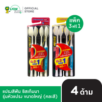 [แพ็ค 3 ฟรี 1] SYSTEMA แปรงสีฟัน ซิสเท็มมา รุ่นหัวแปรง ขนาดใหญ่ XL [เลือกขนแปรงด้านใน]