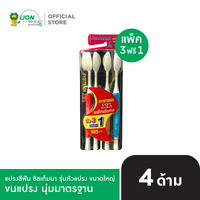 [แพ็ค 3 ฟรี 1] SYSTEMA แปรงสีฟัน ซิสเท็มมา รุ่นหัวแปรง ขนาดใหญ่ XL [เลือกขนแปรงด้านใน]