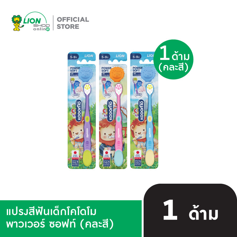 KODOMO Toothbrush Power Soft แปรงสีฟันเด็กโคโดโม พาวเวอร์ ซอฟท์ 1 ชิ้น (คละสี)