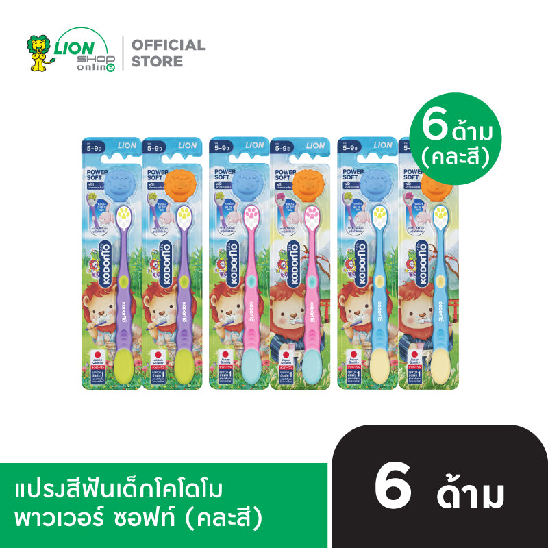 [แพ็ก 6] KODOMO Toothbrush Power Soft แปรงสีฟันเด็กโคโดโม พาวเวอร์ ซอฟท์ 6 ชิ้น (คละสี)