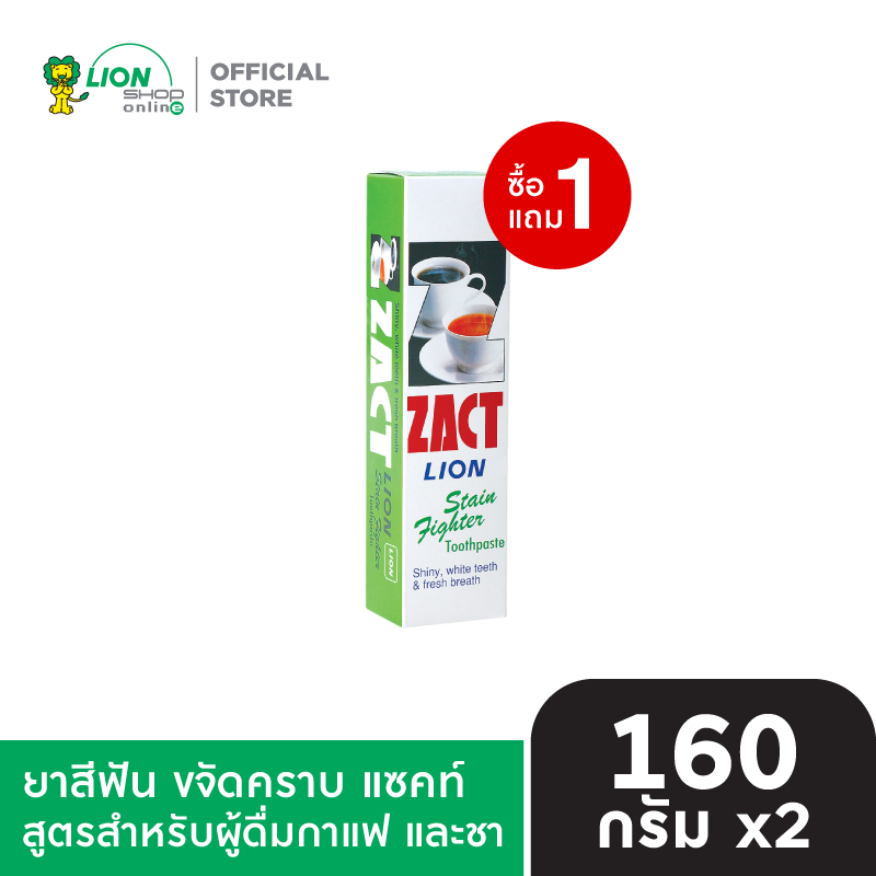 [1 ฟรี 1] ZACT ยาสีฟันขจัดคราบ แซคท์ 160 กรัม สูตรสำหรับผู้ดื่มกาแฟ และชา (กล่องสีเขียว)