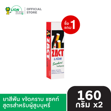 [1 ฟรี 1] ZACT ยาสีฟันขจัดคราบ แซคท์ 160 กรัม [เลือกสูตรด้านใน]