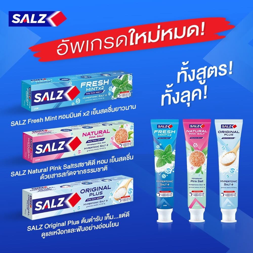 (สินค้าอยู่ระหว่างเปลี่ยนแปลงสูตร) [แพ็ก3] SALZ ยาสีฟัน ซอลส์ 140 กรัม 3 หลอด