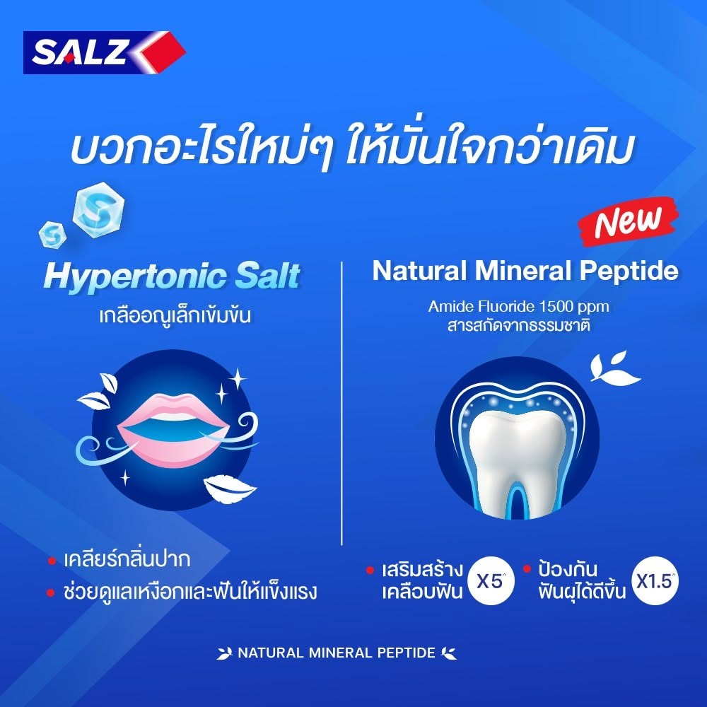 (สินค้าอยู่ระหว่างเปลี่ยนแปลงสูตร) [แพ็ก3] SALZ ยาสีฟัน ซอลส์ 140 กรัม 3 หลอด