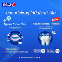 (สินค้าอยู่ระหว่างเปลี่ยนแปลงสูตร) [แพ็ก3] SALZ ยาสีฟัน ซอลส์ 140 กรัม 3 หลอด