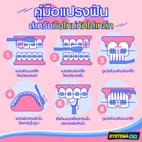 [ยกลัง] Systema OD Glow แปรงสีฟัน สำหรับคนจัดฟัน ซิสเท็มมา โอดี ด้ามเรืองแสง 48 ชิ้น