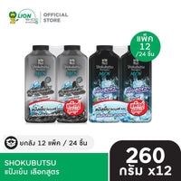 [ยกลัง 12 แพ็ก] SHOKUBUTSU แป้งเย็น โชกุบุสซึ MEN TALCUM SPORT COOLING สูตรเย็นสุดขั้ว หรือ สูตรปกป้อง ไร้กังวลกลิ่นกาย 260 กรัม [เลือกสูตร]