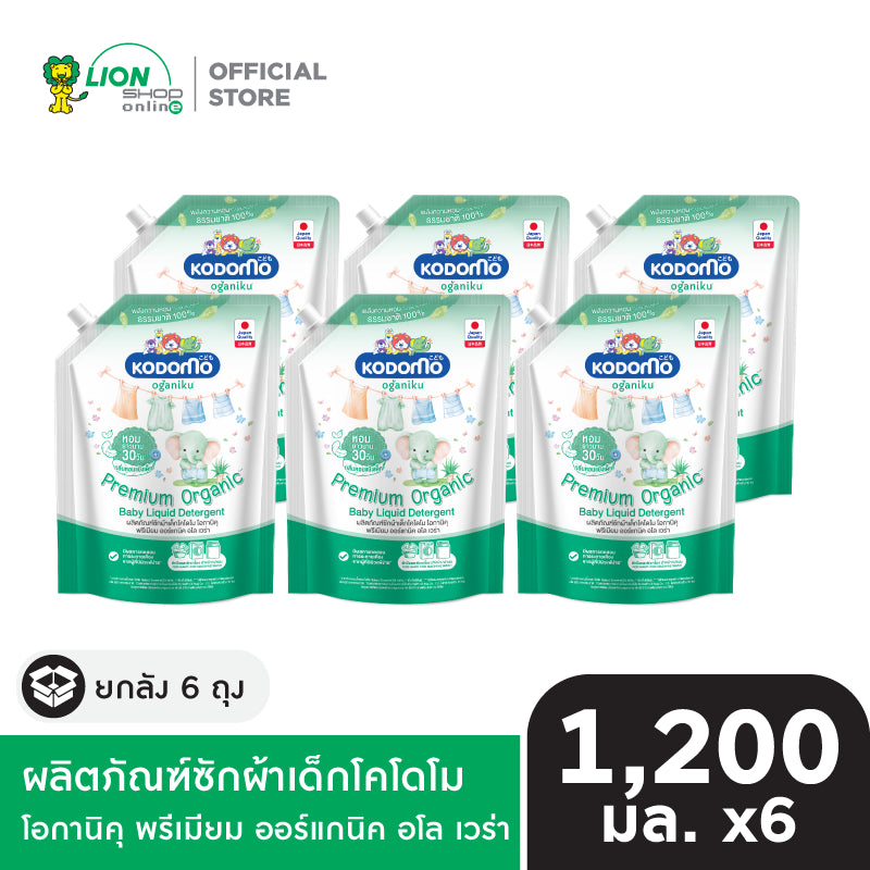 [ยกลัง] KODOMO ผลิตภัณฑ์ซักผ้าเด็กโคโดโม โอกานิคุ พรีเมียม ออร์แกนิค อโล เวร่า 1,200 มล. 6 ถุง