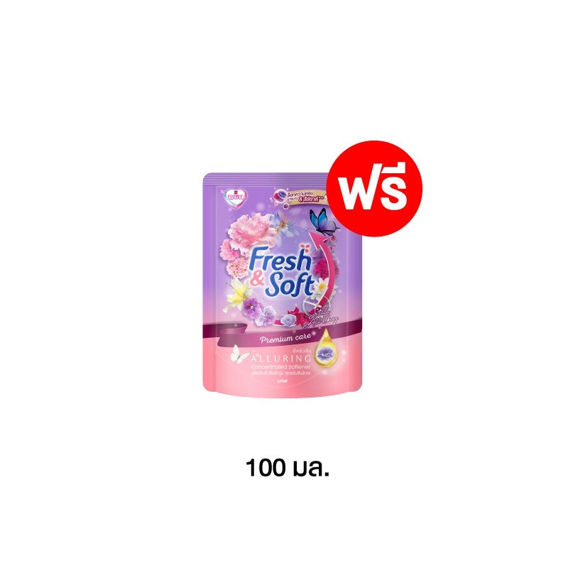 [สินค้าสมนาคุณงดจำหน่าย] Fresh & Soft  ปรับผ้านุ่มเข้มข้น 100 มล. กลิ่น Alluring (สีม่วง 1 ซอง) มูลค่า 18 บาท