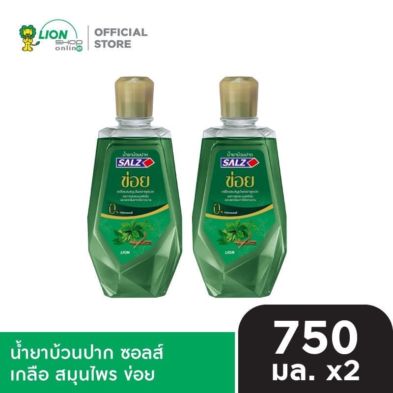 [2 ขวด] SALZ น้ำยาบ้วนปาก ซอลส์ เกลือ สมุนไพร ขนาด 750 มล.